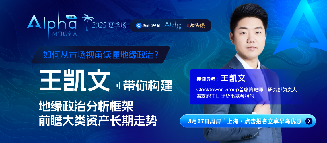 解码全球最大对冲基金今年最关心的变量：顶级智囊洞察地缘政治里的市场机会