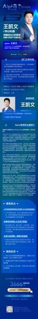 解码全球最大对冲基金今年最关心的变量：顶级智囊洞察地缘政治里的市场机会 - 图片5